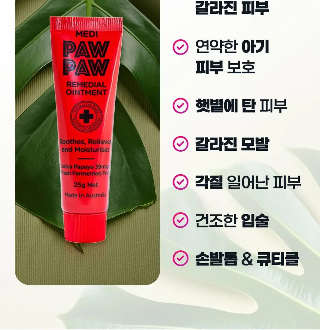 [호주 국민크림] 메디포포 레미디얼 크림 25ml 상세페이지 10
